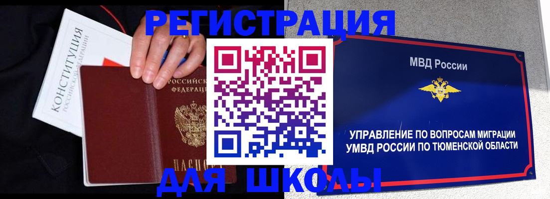 временная регистрация недорого в Чебаркуле