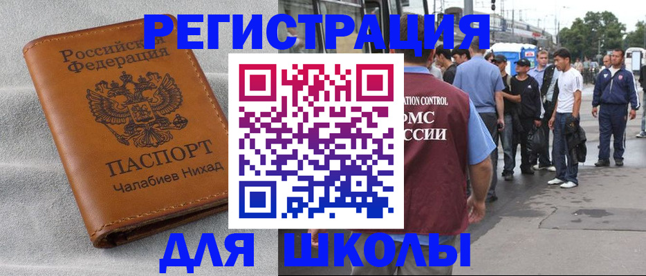 регистрация в Чебаркуле