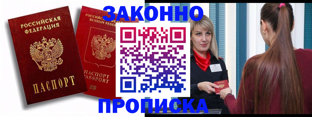 прописка законно в Чебаркуле