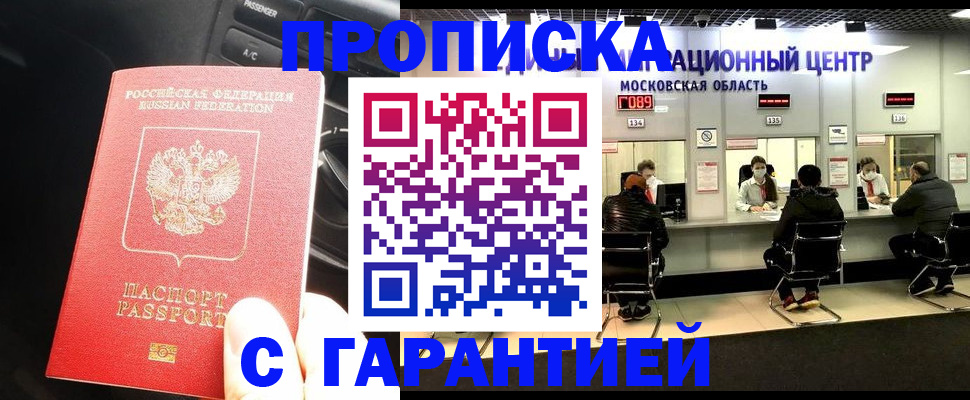 прописка паспорт в Чебаркуле