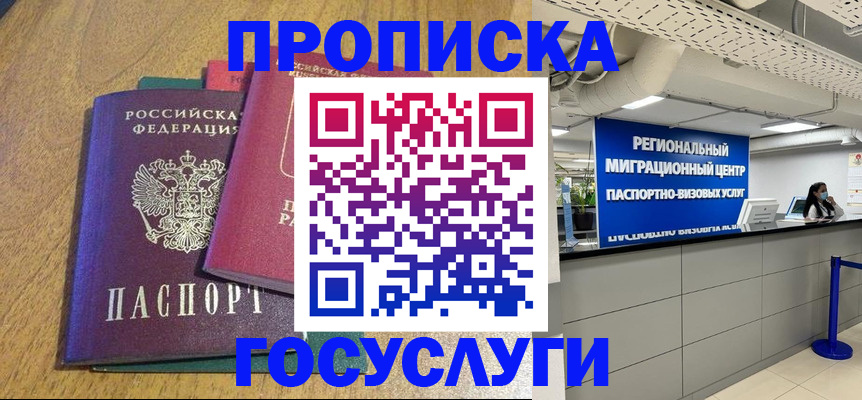 временная регистрация для школы в Чебаркуле