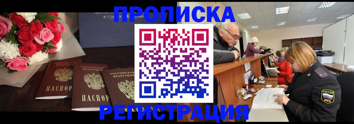 временная регистрация законно в Чебаркуле