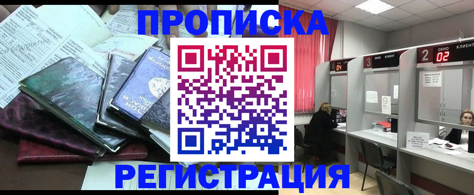временная прописка в Чебаркуле