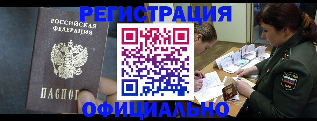 временная прописка в Чебаркуле