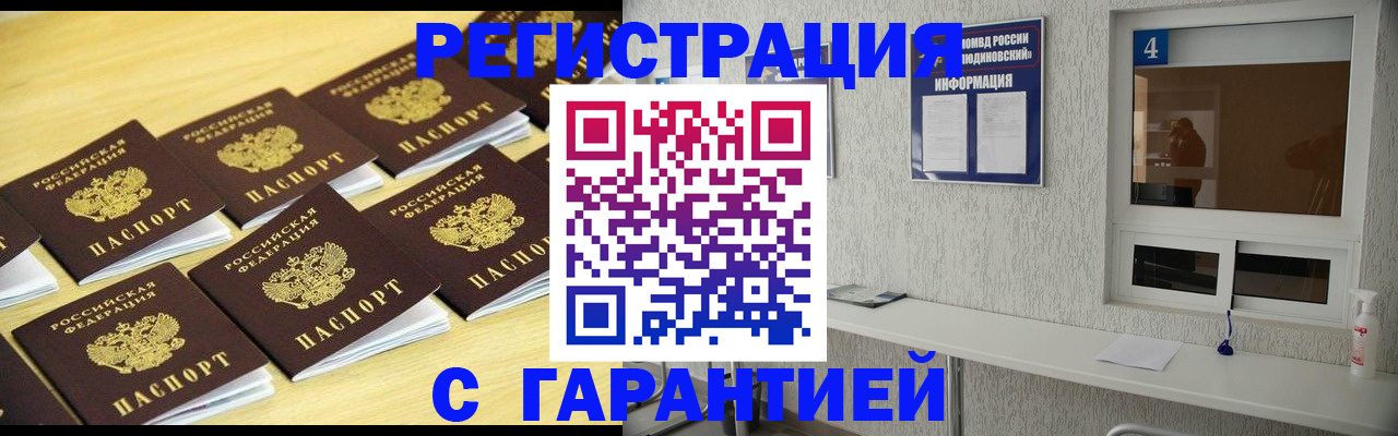 временная регистрация в Чебаркуле