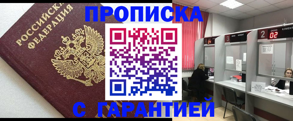 прописка в квартире в Чебаркуле